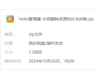 hello管理器-外部删除资源和补充依赖.zip-林夕资源VAM